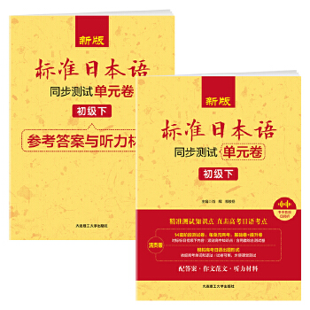  �°��(bi��o)��(zh��n)�ձ��Z ͬ���yԇ��Ԫ��(������)