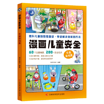  ����(hu��)��ͯ��ȫ-��ͨ�Α�ƪ ���B(y��ng)�������ұ��o(h��)���R(sh��)���L(zh��ng)������(sh��)�� ��ͯ��ȫ���R(sh��)�����ٿ�ȫ��(sh��) ��������L(zh��ng)��ȫ�����n���(sh��)