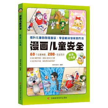  ����(hu��)��ͯ��ȫ-��ͥ����ƪ ���B(y��ng)�������ұ��o(h��)���R(sh��)���L(zh��ng)������(sh��)�� ��ͯ��ȫ���R(sh��)�����ٿ�ȫ��(sh��) ��������L(zh��ng)��ȫ�����n���(sh��)