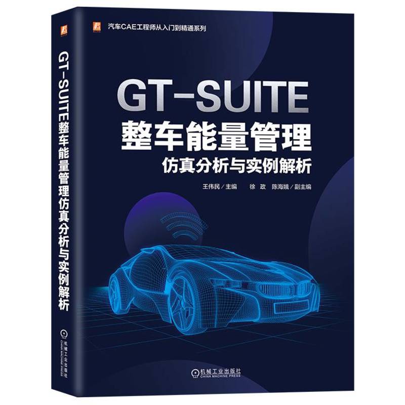 GT-SUITE��܇����������������c��(sh��)������