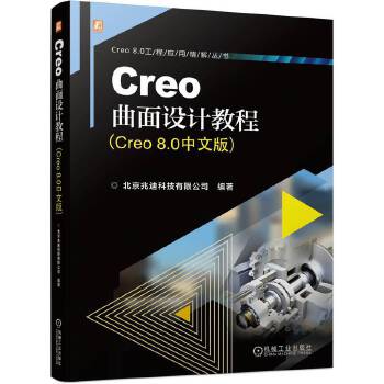  Creo�����O(sh��)Ӌ(j��)�̳̣�Creo 8.0���İ棩 �����׵ϿƼ����޹�˾