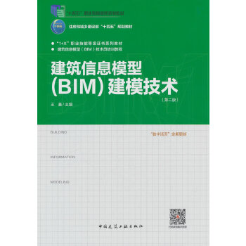  ������Ϣģ�ͣ�BIM����ģ���g(sh��)���ڶ��棩