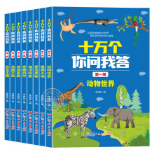  ʮ�f(w��n)��(g��)�㆖(w��n)�Ҵ�8��(c��)��һ݋.��������(gu��)+�������+����҈@+��Ȥ��Ȼ+����̽��+���x�W��+ֲ����� ʮ�f(w��n)��(g��)��ʲô�ٿ�ȫ��ȫ��