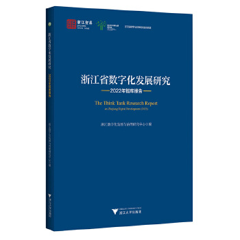  �㽭ʡ��(sh��)�ֻ��l(f��)չ�о�2022���ǎ��(b��o)��