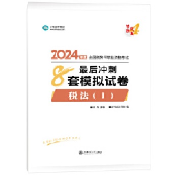  ������(hu��)Ӌ(j��)�W(w��ng)У ����(w��)���̲�2024��ԇ�D��(sh��) ����һ ���_��8��ģ�Mԇ��