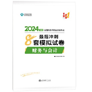  ������(hu��)Ӌ(j��)�W(w��ng)У ����(w��)���̲�2024��ԇ�D��(sh��) ؔ(c��i)��(w��)�c��(hu��)Ӌ(j��) ���_��8��ģ�Mԇ��