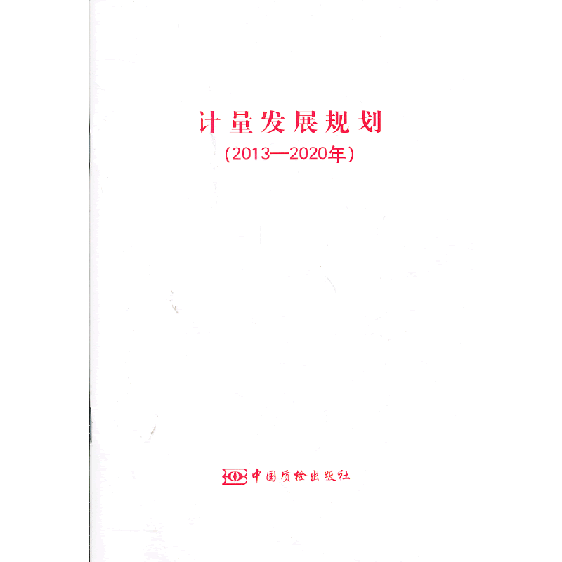 Ӌ���l(f��)չҎ(gu��)����2013-2020�꣩