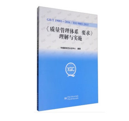 GB/T 19001��2016���|(zh��)�������wϵ Ҫ�������c��(sh��)ʩ