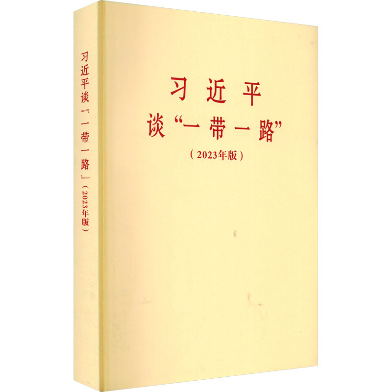 ����(x��)��ƽՄ��һ��һ·����2023��棩�������ֱ���