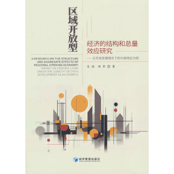  �^(q��)���_(k��i)���ͽ�(j��ng)��(j��)�ĽY(ji��)��(g��u)�Ϳ���Ч��(y��ng)�о��������_(k��i)�Űl(f��)չ�����µ��в��؅^(q��)����