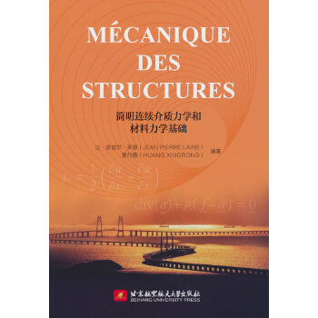  M��canique des Structures�������B�m(x��)���|(zh��)���W�Ͳ������W���A��