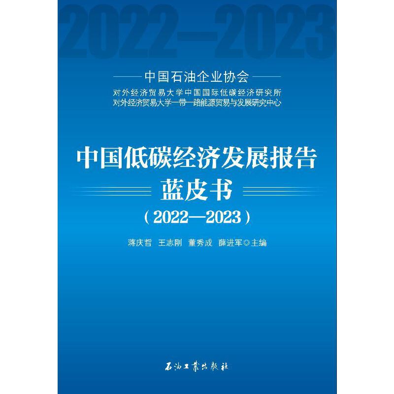 �Ї�(gu��)��̼��(j��ng)��(j��)�l(f��)չ��(b��o)���{(l��n)Ƥ����2022-2023��