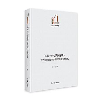  �^(q��)��һ�w���f(xi��)ͬ�����µط������g�����^(q��)���Ƙ�(g��u)���о� ��������Ď졤�����c���(hu��) ���ν��O(sh��)