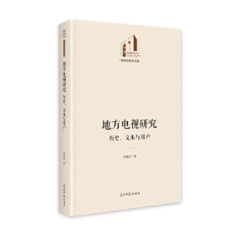  �ط��ҕ�о����vʷ���ı��c�Ñ� ��������Ď졤�ČW(xu��)�cˇ�g(sh��) �ҕ�����о� ���ص؅^(q��)