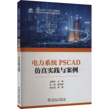  ���ϵ�y(t��ng)PSCAD���挍(sh��)�`�c����