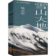  ѩɽ��أ���ذ棩ʮһ��é���ČW(xu��)���@����Ʒ���S��ٛ��־܊������Ʒ������ӡˢ��+ѩɽ��ؾ�������Ƭ12��