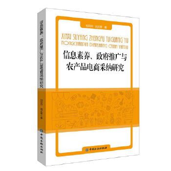  ��Ϣ���B(y��ng)�������ƏV�c�r(n��ng)�a(ch��n)Ʒ��̲ɼ{�о�