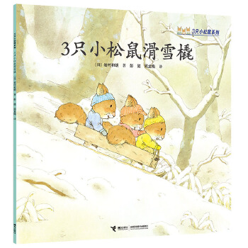  3ֻС����ѩ��/3ֻС����ϵ��