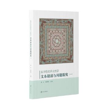  ���Кvʷ��Ԫ�̌W(xu��)���ı����x�c���}̽����һ��