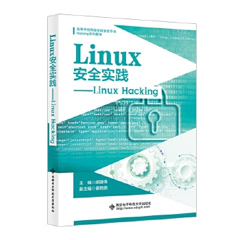  Linux��ȫ��(sh��)�`����Linux Hacking