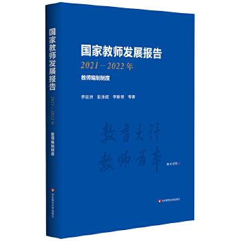  ���ҽ̎��l(f��)չ��棨2021-2022�꣩���̎������ƶ�