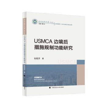  USMCA߅�����ʩҎ(gu��)�ƹ����о�