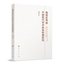 Ψ��ʷ�^�c�Ї�(gu��)�F(xi��n)���W(xu��)�g(sh��)�wϵ��(g��u)���о�