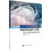 ��(sh��)��(j��)ͬ����(chu��ng)���c��(sh��)�`��NLS-4DVar��Փ�c��(y��ng)��