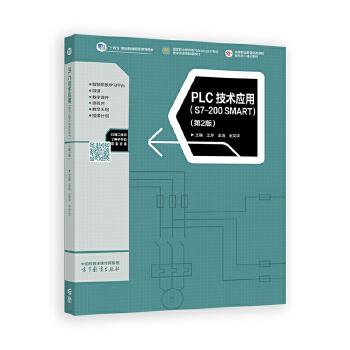  PLC���g(sh��)��(y��ng)�ã�S7-200 SMART������2�棩