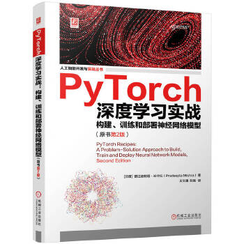  PyTorch��ȌW(xu��)��(x��)��(sh��)��(zh��n)����(g��u)����Ӗ(x��n)���Ͳ�����(j��ng)�W(w��ng)�j(lu��)ģ�ͣ�ԭ����2�棩 [ӡ��]��������������ʲ��