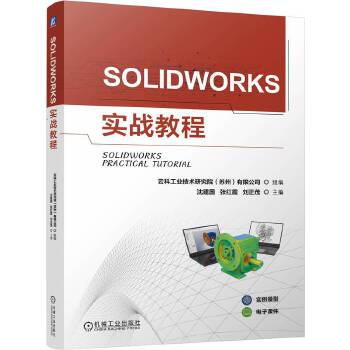  SOLIDWORKS��(sh��)��(zh��n)�̳� �򽨇�(gu��) ���tϼ ����ï