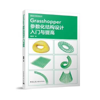 Grasshopper����(sh��)���Y(ji��)��(g��u)�O(sh��)Ӌ(j��)���T(m��n)�c���