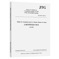 ��·�r��·���O(sh��)Ӌ(j��)Ҏ(gu��)�������İ棩JTG D50��2017��F��