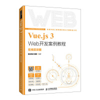 Vue.js 3 Web�_�l(f��)�����̳̣��ھ���Ӗ(x��n)�棩