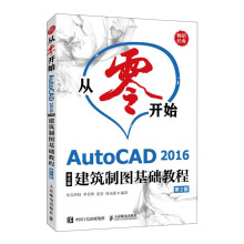 �����_ʼ����AutoCAD 2016���İ潨���ƈD���A(ch��)�̳̣���2�棩