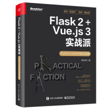 Flask 2+Vue.js 3��(sh��)��(zh��n)�ɡ���Python Web�_�l(f��)�c�\(y��n)�S