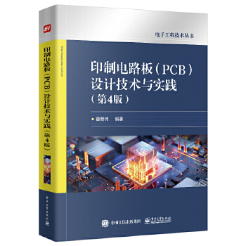  ӡ���·�壨PCB���O(sh��)Ӌ���g(sh��)�c���`����4�棩