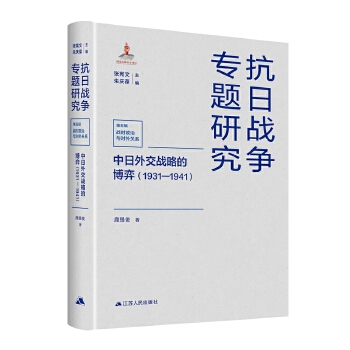  �����⽻��(zh��n)�ԵĲ��ģ�1931��1941��-���Ց�(zh��n)��(zh��ng)��(zhu��n)�}�о�