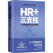 HR+��֧�����������YԴ�����D(zhu��n)������(j��)�c��(sh��)�`��(chu��ng)�£��°棩