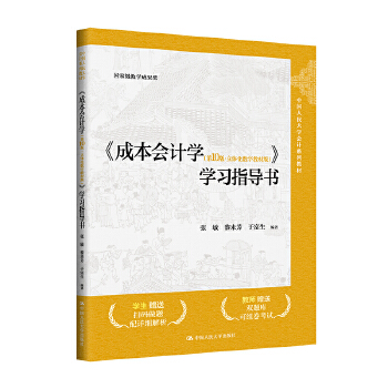  ���ɱ���(hu��)Ӌ(j��)�W(xu��)����10�桤���w����(sh��)�ֽ̲İ棩���W(xu��)��(x��)ָ��(d��o)�����Ї�(gu��)�����W(xu��)��(hu��)Ӌ(j��)ϵ�н̲ģ���(gu��)�Ҽ�(j��)�̌W(xu��)�ɹ���(ji��ng)��