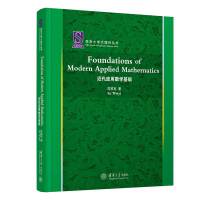Foundations of Modern Applied Mathematics(������(y��ng)�Ô�(sh��)�W(xu��)���A(ch��))