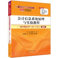 ��(hu��)Ӌ(j��)��Ϣϵ�y(t��ng)ԭ���c��(sh��)�(y��n)�̡̳�����������ERP-U8+ V15.0��΢�n�棩