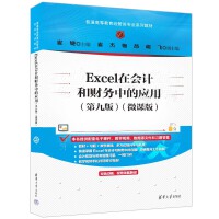 Excel�ڕ�(hu��)Ӌ(j��)��ؔ(c��i)��(w��)�еđ�(y��ng)�ã��ھŰ棩��΢�n�棩