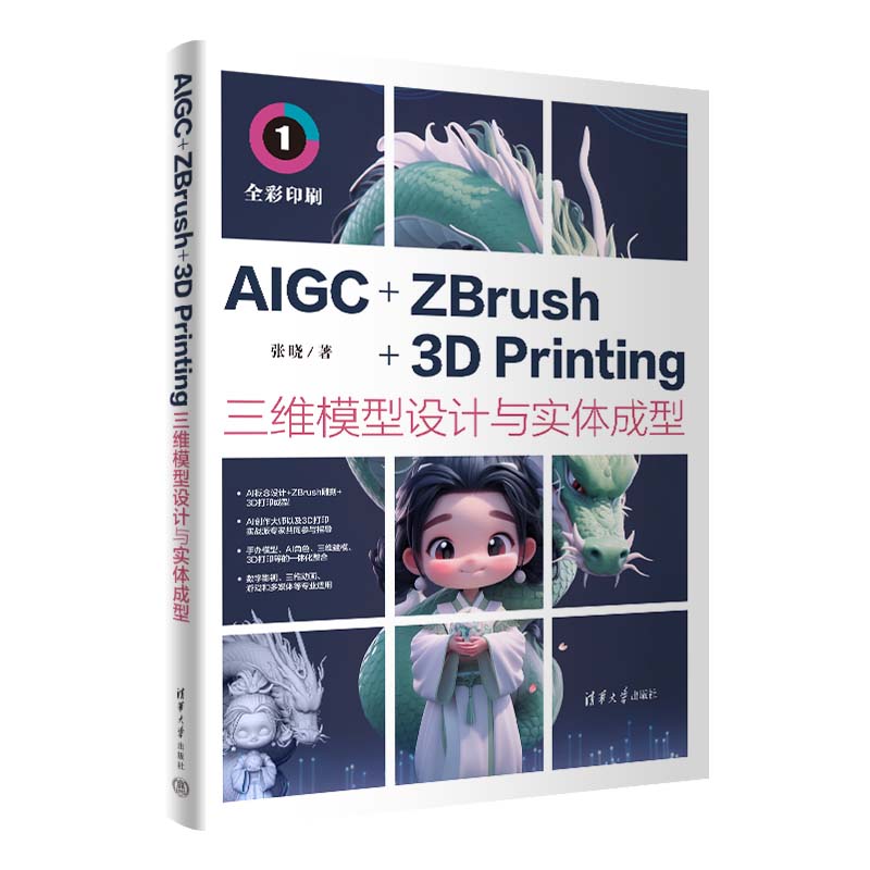 AIGC+ZBrush+3D Printing���Sģ���O(sh��)Ӌ�c���w����