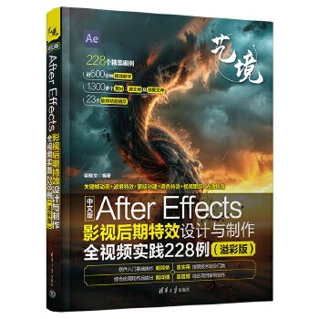  ���İ�After EffectsӰҕ������Ч�O(sh��)Ӌ(j��)�c����ȫҕ�l��(sh��)�`228������ʰ棩