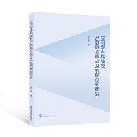 ��(y��ng)���ͱ���ԺУ�a(ch��n)���ں�ģʽ���C(j��)�Ƅ�(chu��ng)���о�