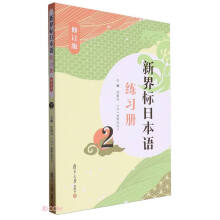 �½���ձ��Z����(x��)��2����ӆ�棩���½���ձ��Z��