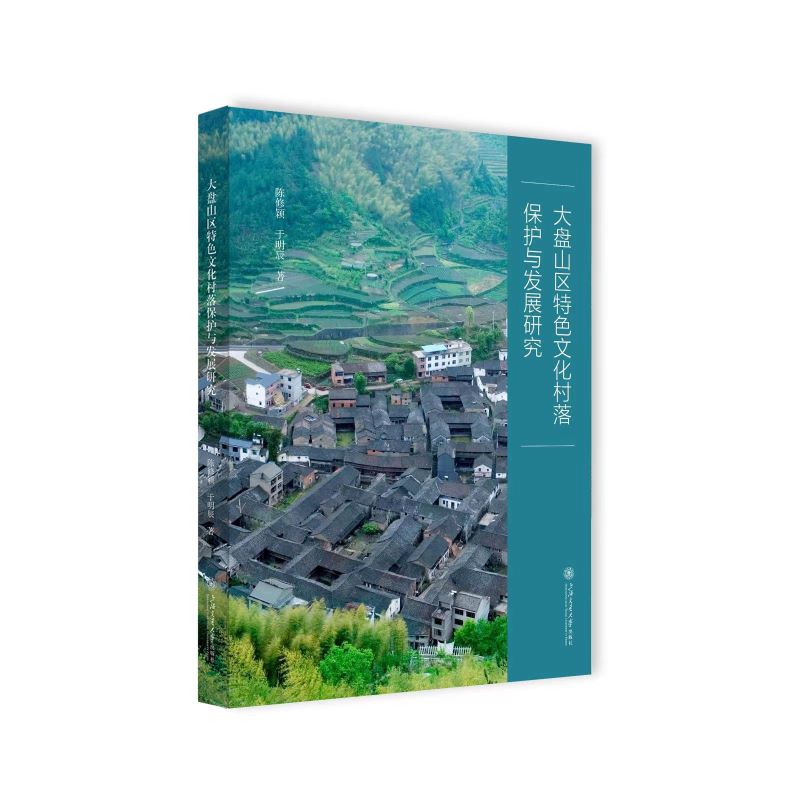 ��Pɽ�^(q��)��ɫ�Ļ����䱣�o�c�l(f��)չ�о�