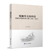 ��Ş�⽻�ĽK�Y(ji��) : �D(zhu��n)���������Ӣ�P(gu��n)ϵ ��1949��1950��