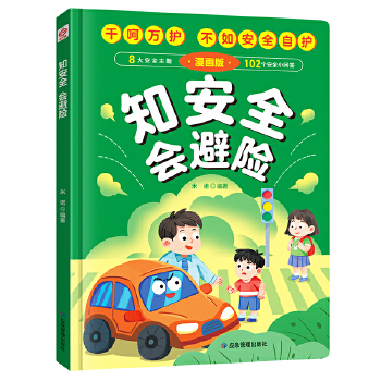  ֪��ȫ�����U�����b����ͯ������ȫ�������L���Ӽ�У�@���⽻ͨ���������Ȱ�ȫ���R�ٿƕ���ͯ��ȫ�Ծ�����